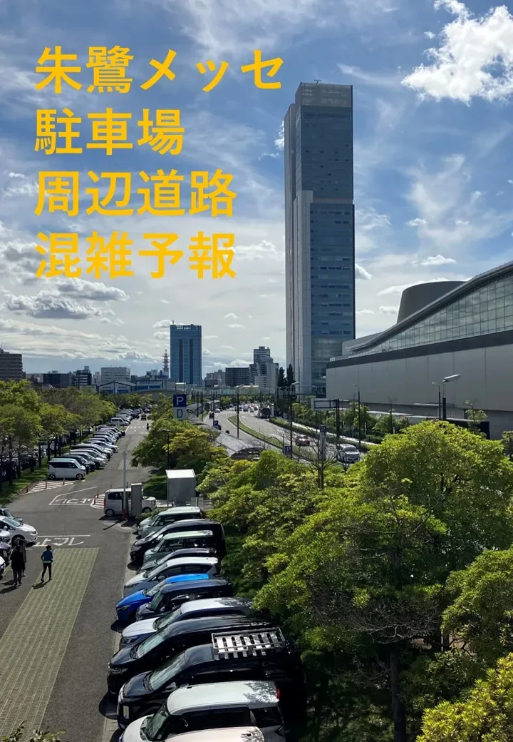 朱鷺メッセ(新潟コンベンションセンター) · 官方影像