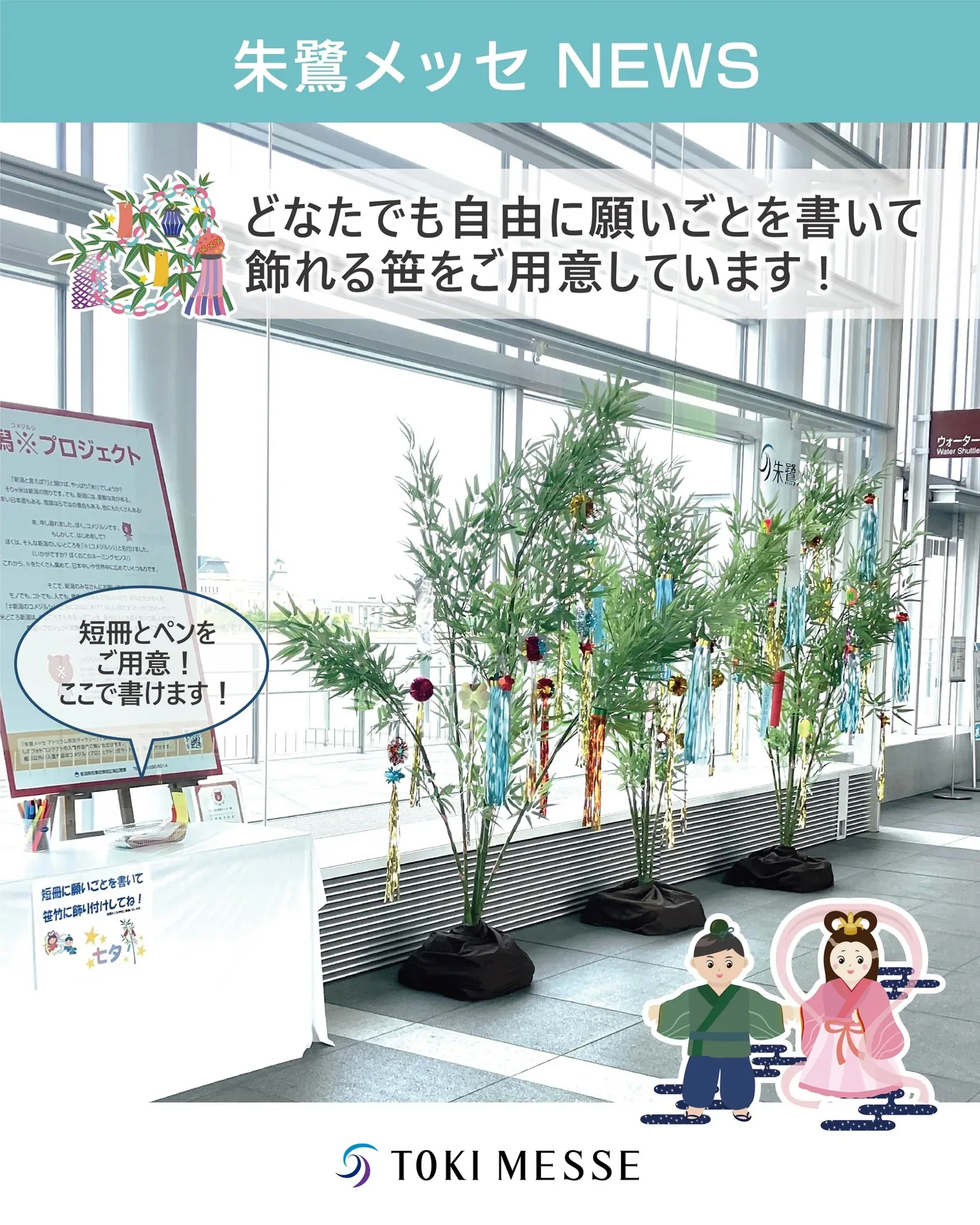 朱鷺メッセ(新潟コンベンションセンター) · 官方影像