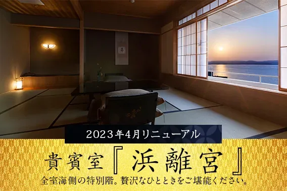 和倉温泉 加賀屋 · 官方影像