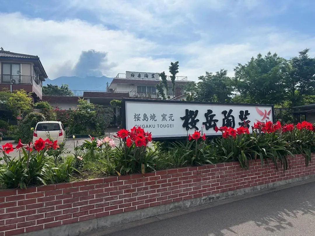 桜岳陶芸 · 官方影像