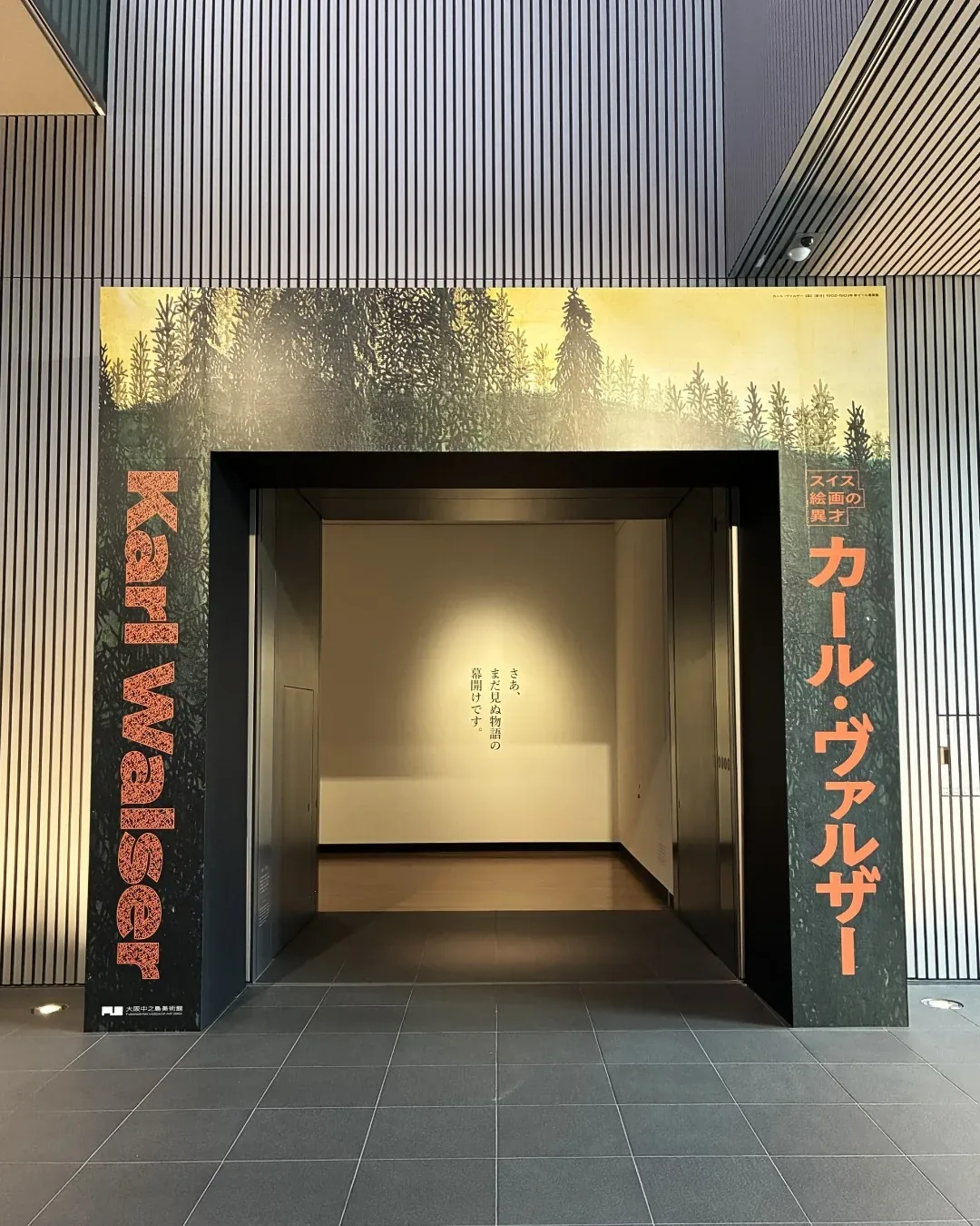 大阪中之島美術館 · 官方影像