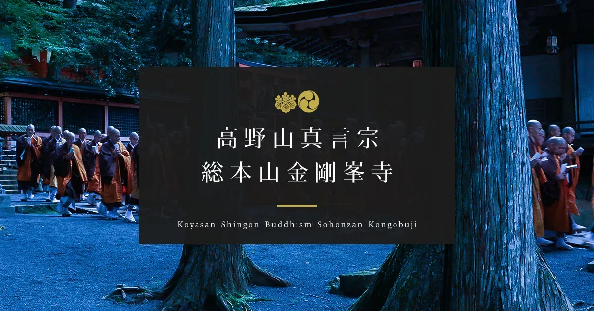 声明（真言宗の仏教声楽） · 官方影像