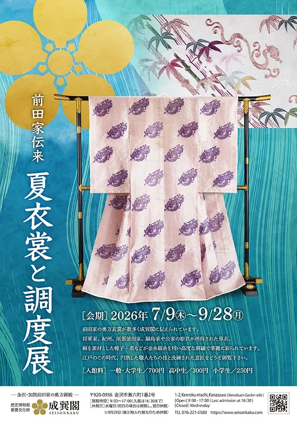 成巽閣