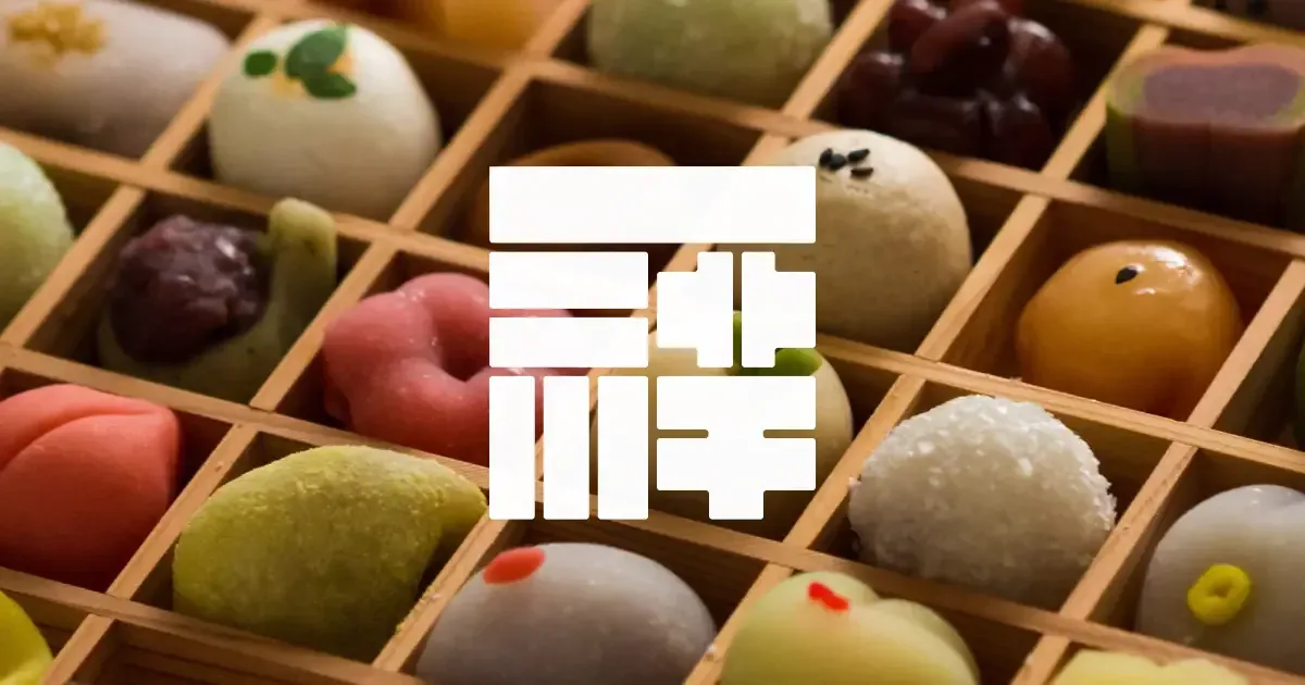 和菓子いっしょ(宮﨑泰江) · 官方影像