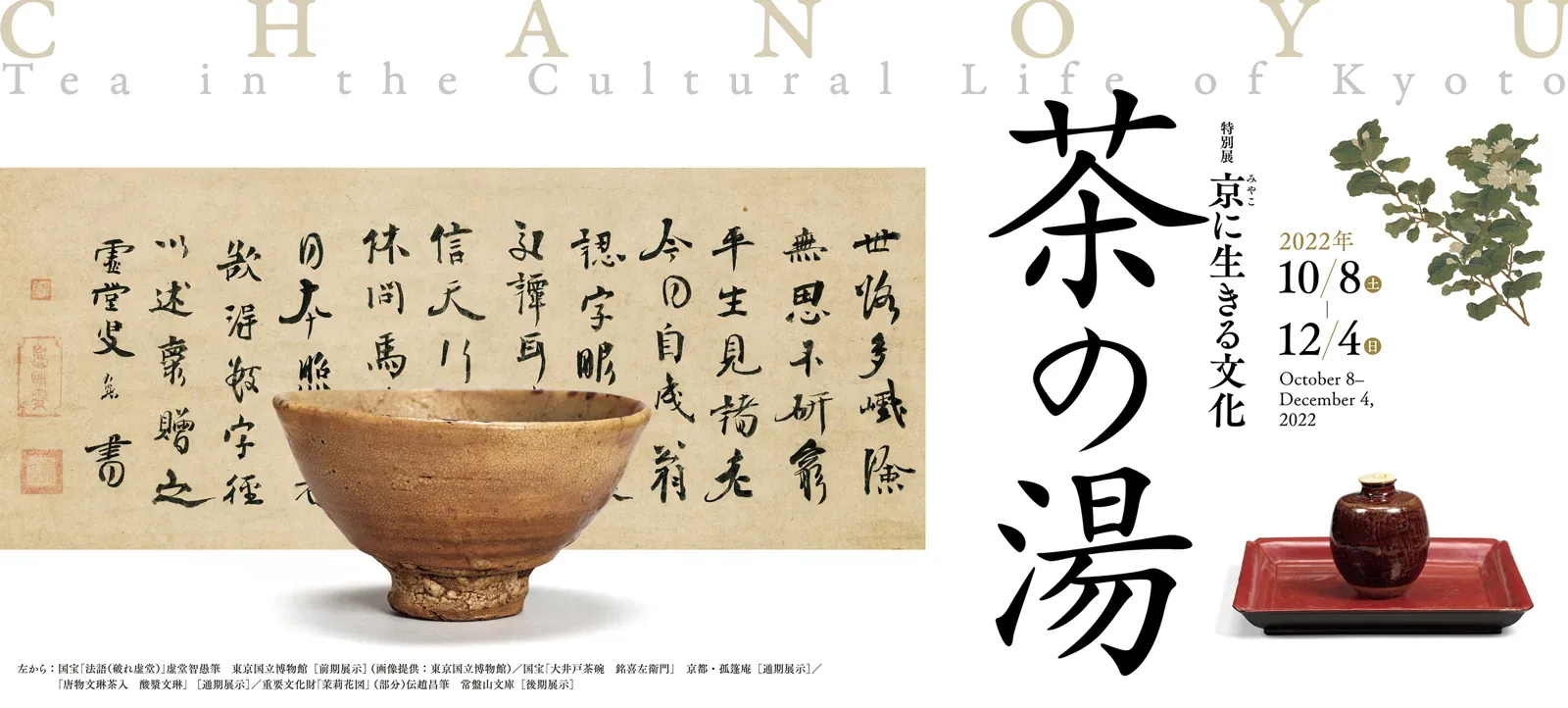 文化財での茶の湯 · 官方影像