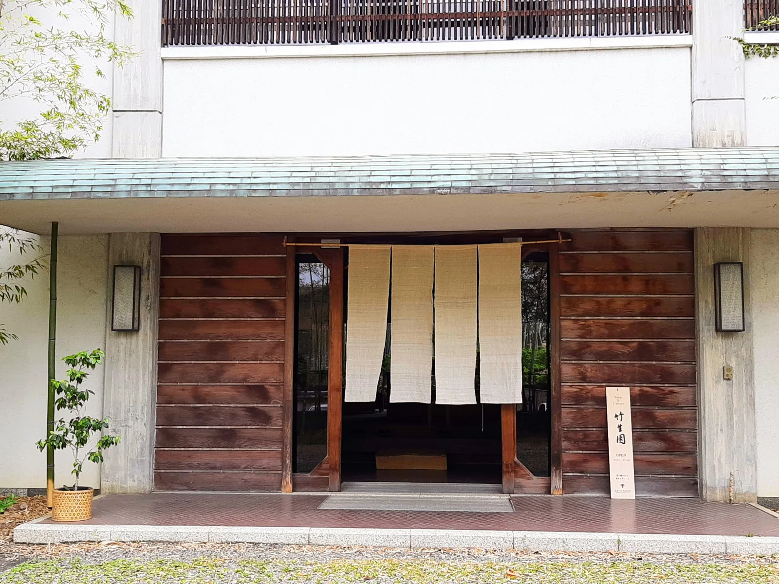 高野竹工（竹工艺）