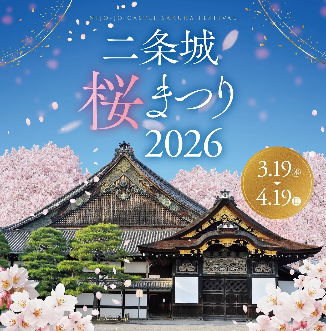 元離宮二条城 二の丸御殿 · 官方影像