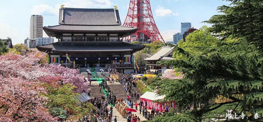 増上寺 Zōjō-ji