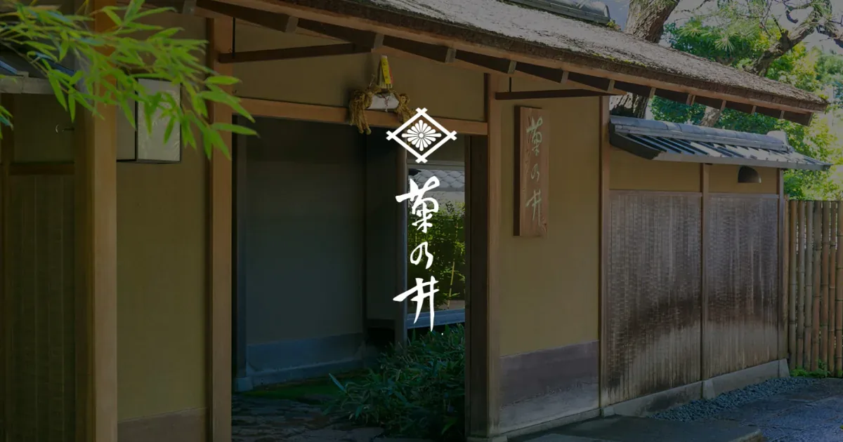 菊乃井 本店 Kikunoi