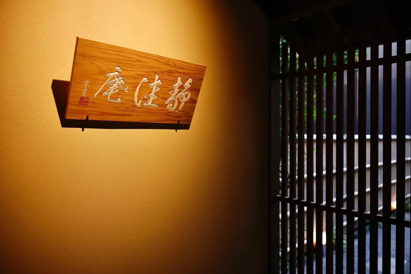 東和旅館 静家庵 茶事 · 官方影像
